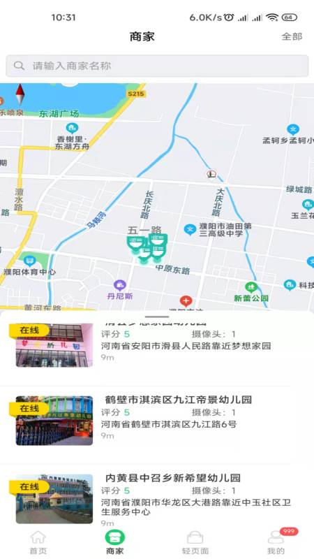 舌尖安全网截图