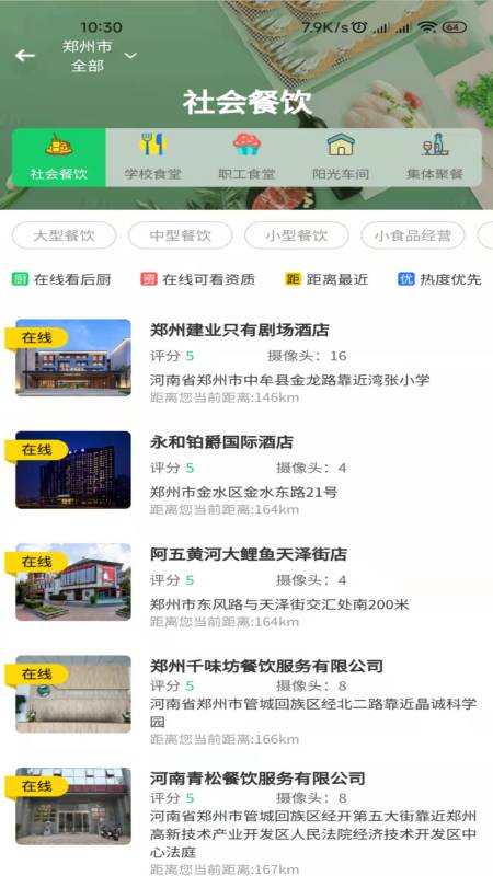 舌尖安全网截图
