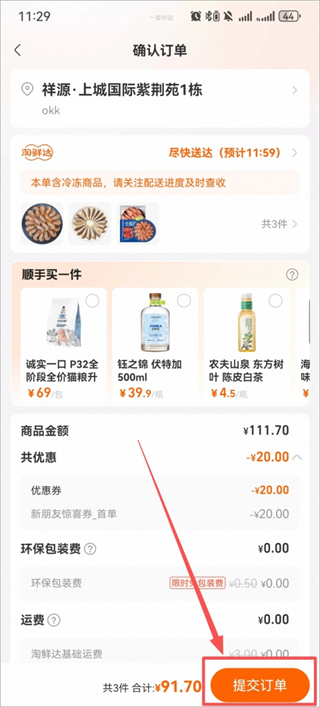 淘鲜达截图