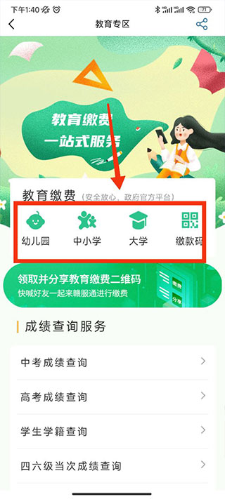赣服通中小学教育缴费平台截图