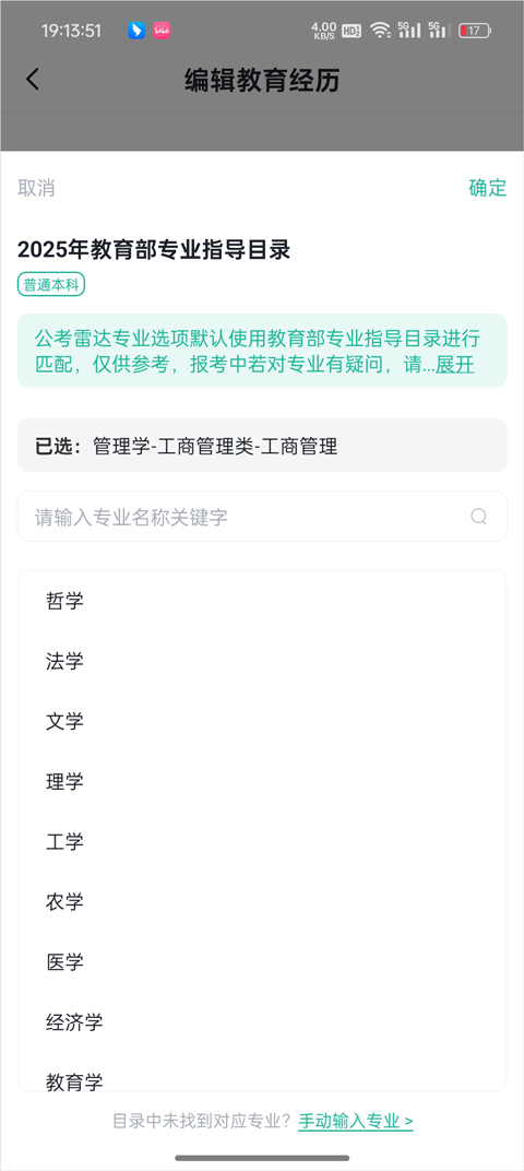 公考雷达截图