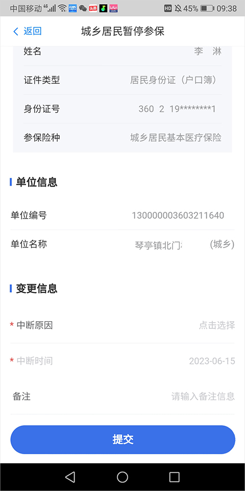 江西智慧医保app官方版截图