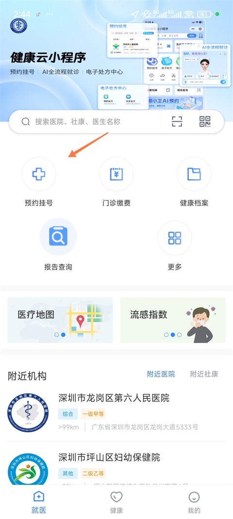 健康深圳截图