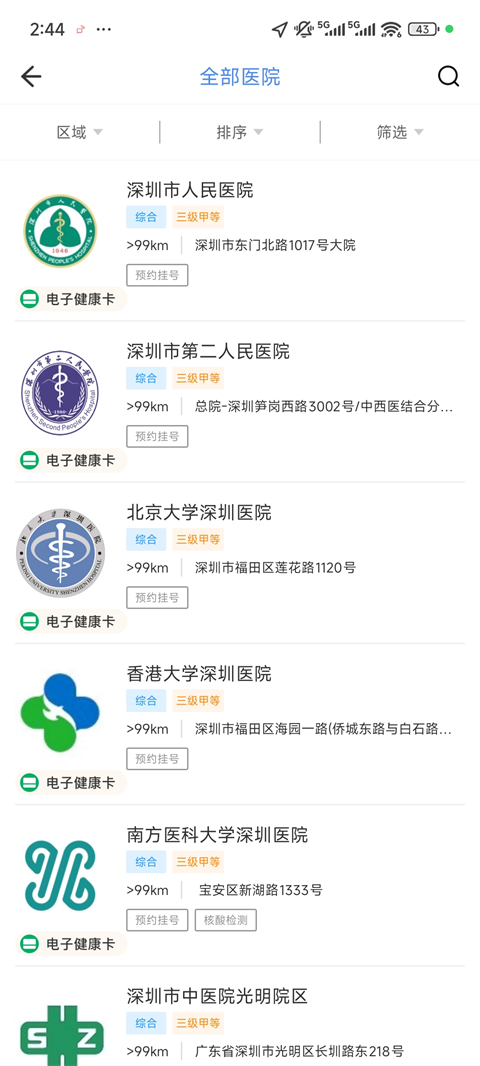 健康深圳截图