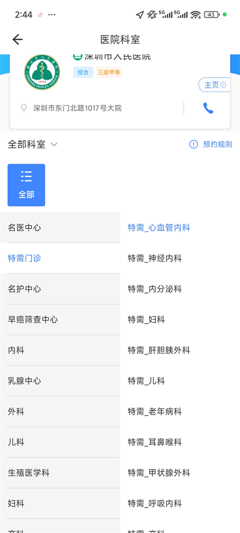 健康深圳截图