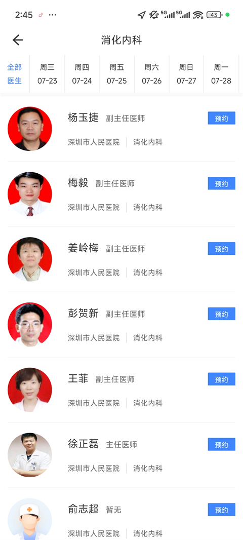 健康深圳截图