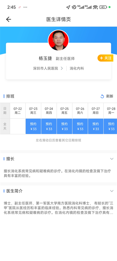 健康深圳截图