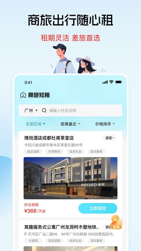 窝趣公寓app截图
