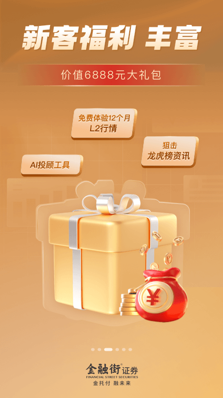 金融街证券截图