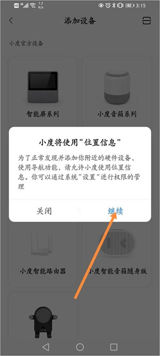 小度语音助手app截图