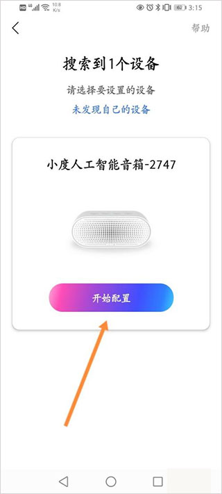 小度语音助手app截图