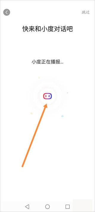 小度语音助手app截图
