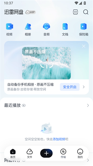 迅雷网盘截图