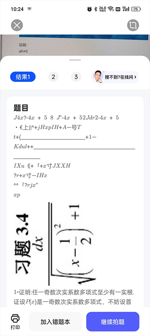 夸克搜题app截图