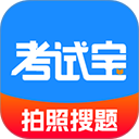 考试宝
