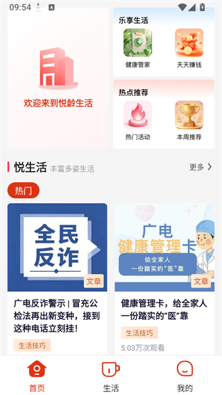 悦龄生活截图