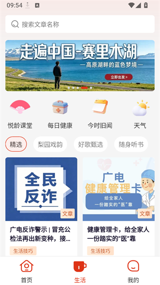 悦龄生活截图