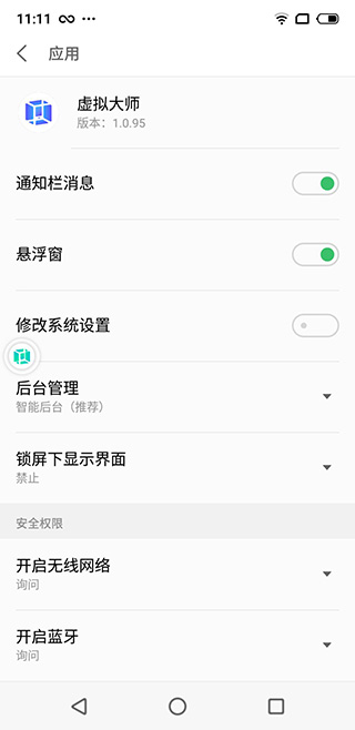 VMOS免费版截图
