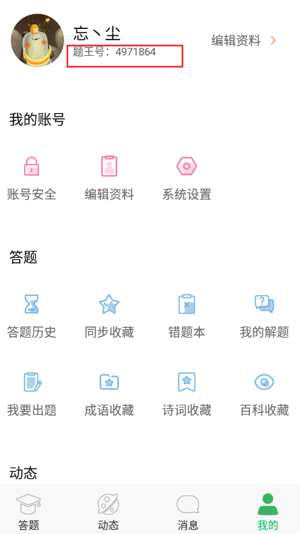 题王争霸截图