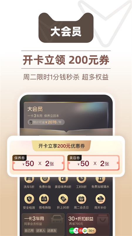 天猫养车截图