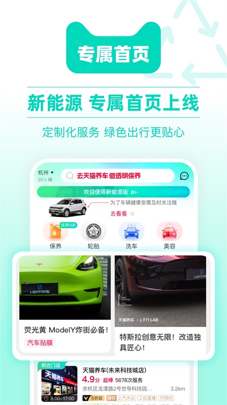 天猫养车截图
