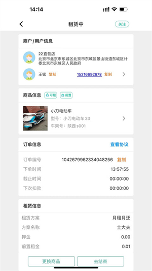 骑享租 1.8.11截图