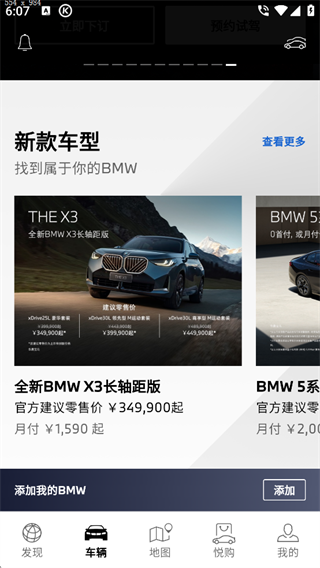 My BMW截图
