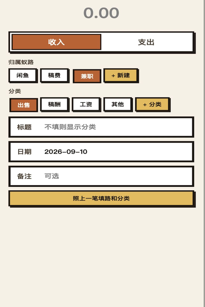 蚁路生财 1.0.1截图