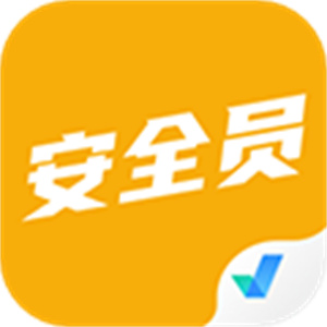安全员考试聚题库 2.2.4