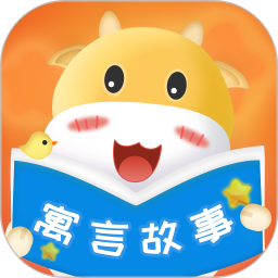 寓言故事大全 3.7.5