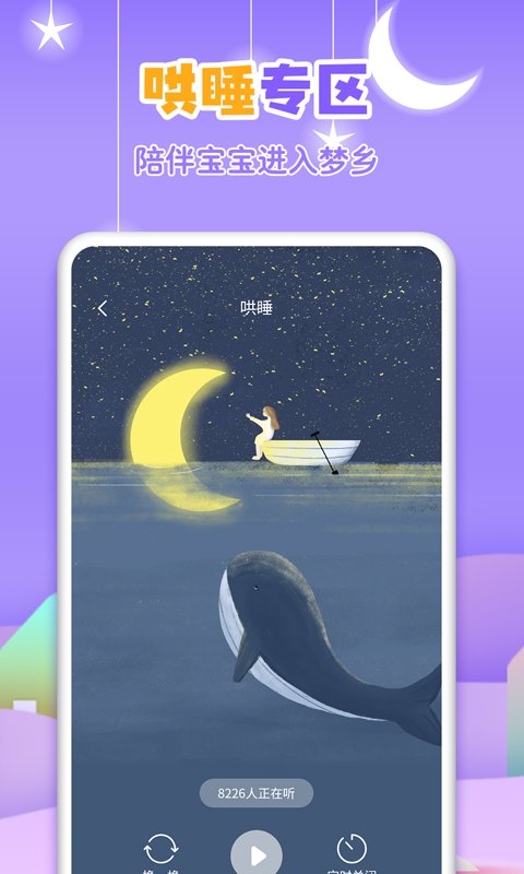 寓言故事大全 3.7.5截图