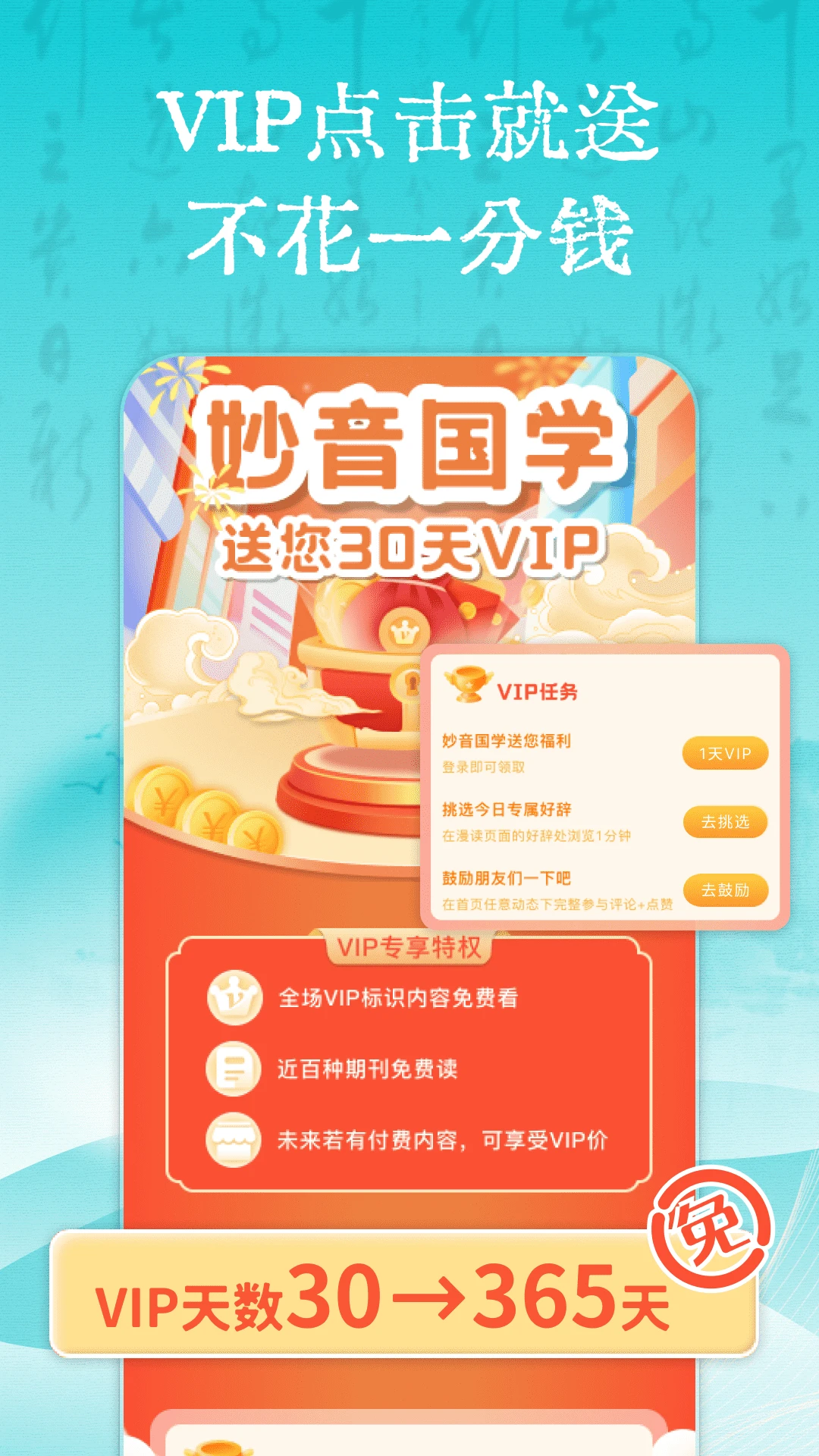 妙音国学 4.3.8截图