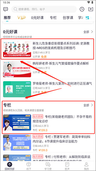 呗呗医生app截图