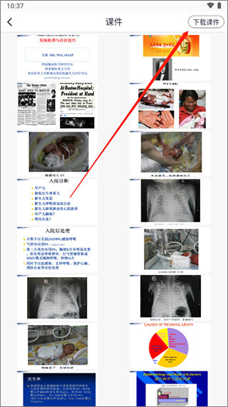 呗呗医生app截图