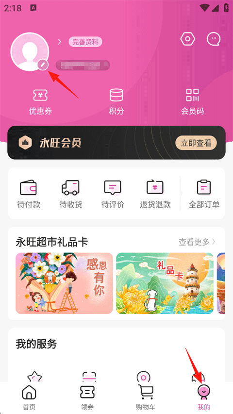 永旺App截图