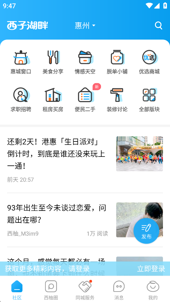 西子湖畔App截图