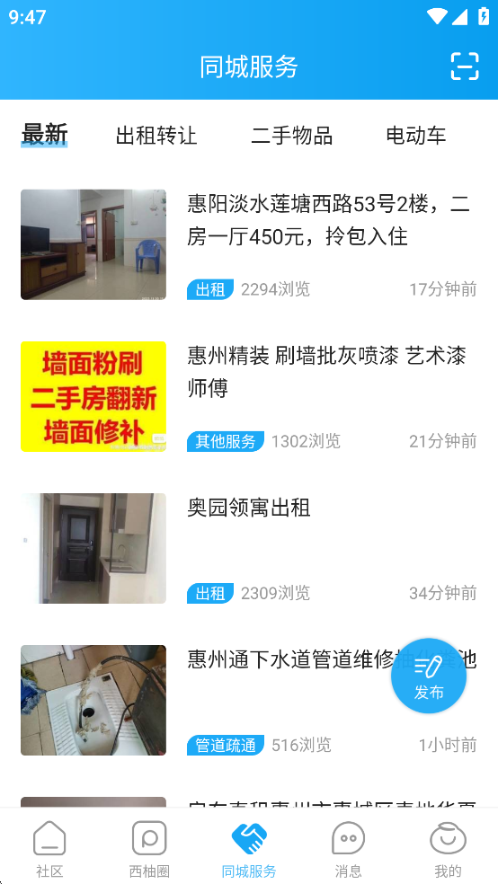西子湖畔App截图