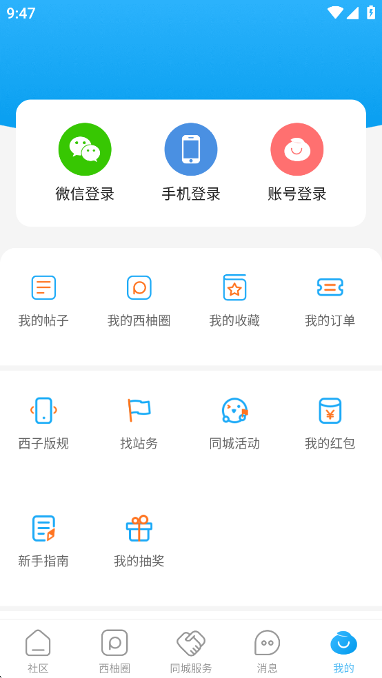 西子湖畔App截图