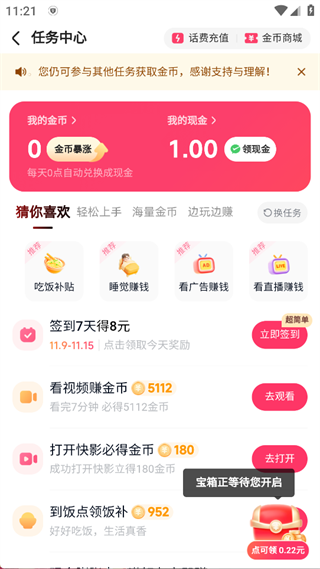 快手极速版旧版2023截图