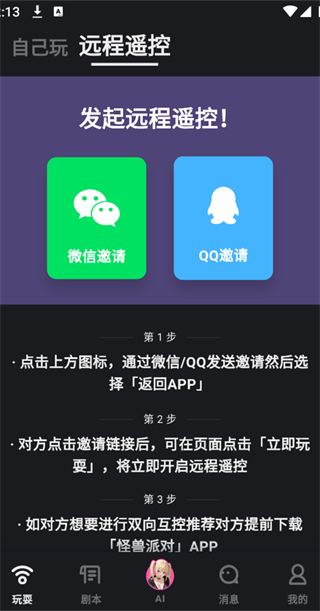 怪兽派对X截图