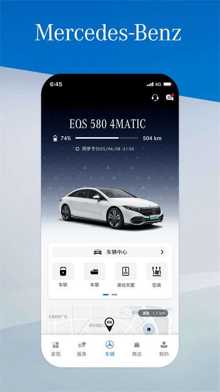 梅赛德斯奔驰app截图
