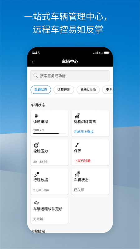 梅赛德斯奔驰app截图