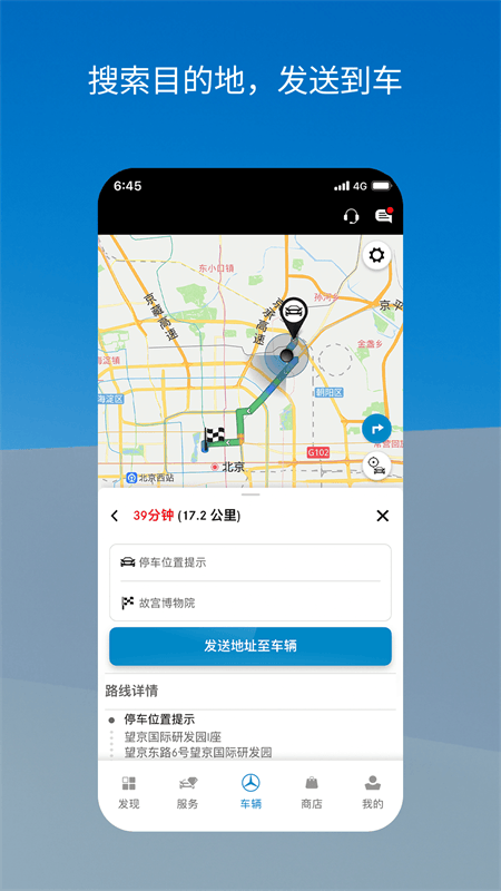 梅赛德斯奔驰app截图