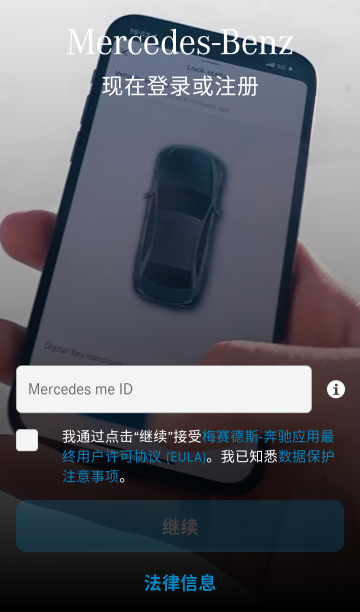 梅赛德斯奔驰app截图