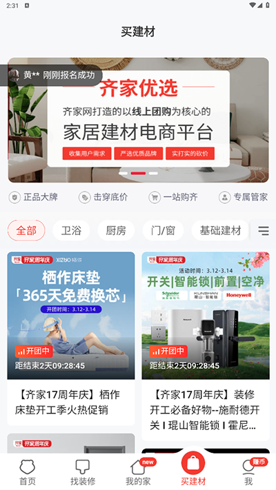 齐家装修app截图