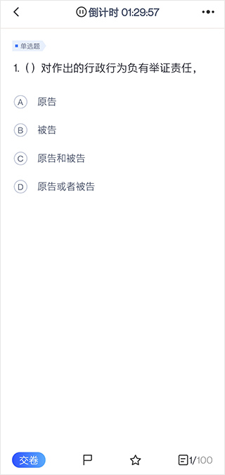 行政执法资格考试聚题库app截图