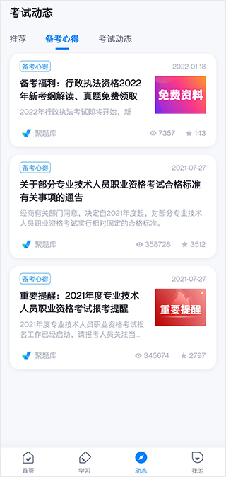 行政执法资格考试聚题库app截图