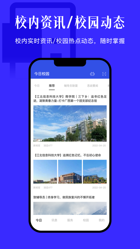 今日校园app截图
