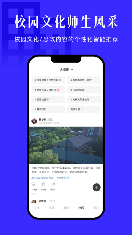 今日校园app截图