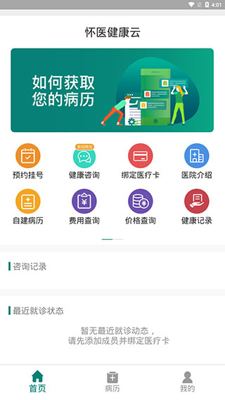 怀医健康云app截图